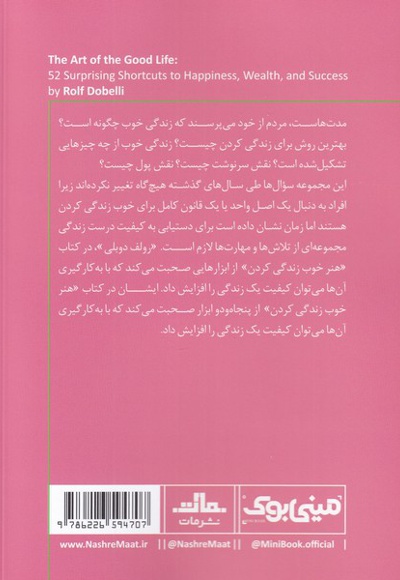 هنر خوب زندگی کردن